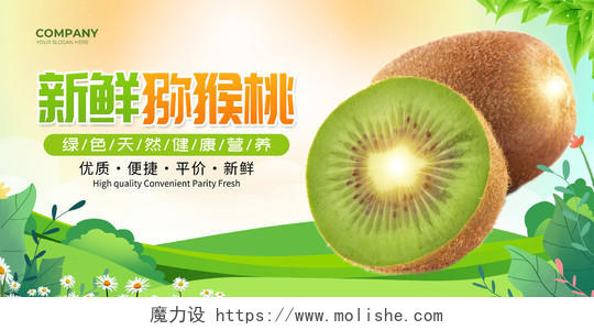 绿色水彩新鲜水果猕猴桃展板